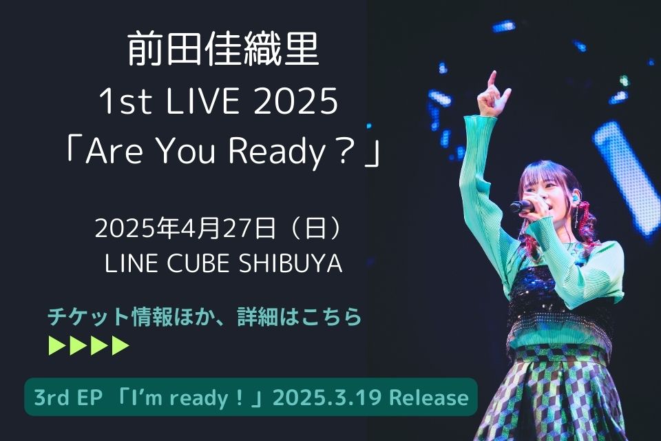 ワンマンライブ「Are You Ready？」開催！！