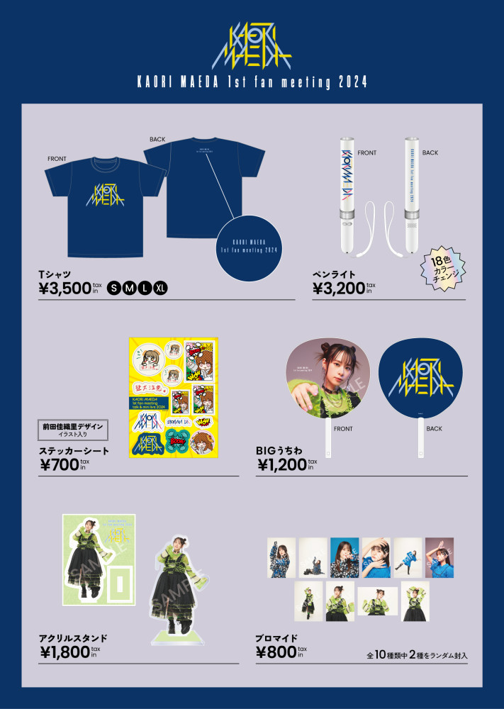 アスマートショップにて「1st fan meeting talk & mini live 2024」グッズの予約販売中！