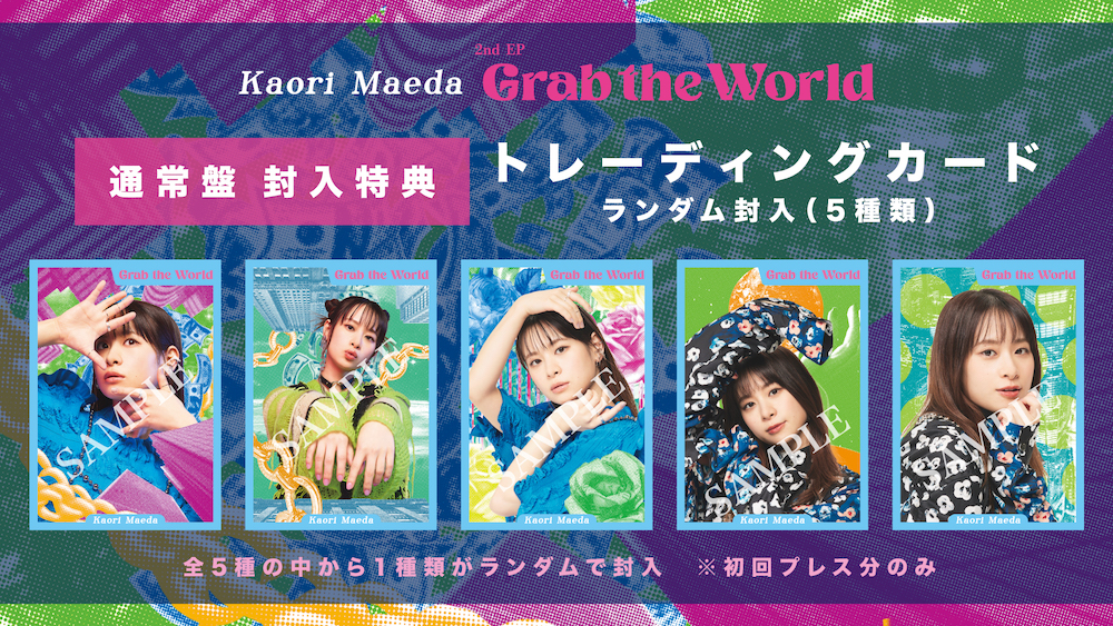 2nd EP『Grab the World』通常盤 初回プレス封入　トレーディングカード絵柄公開！