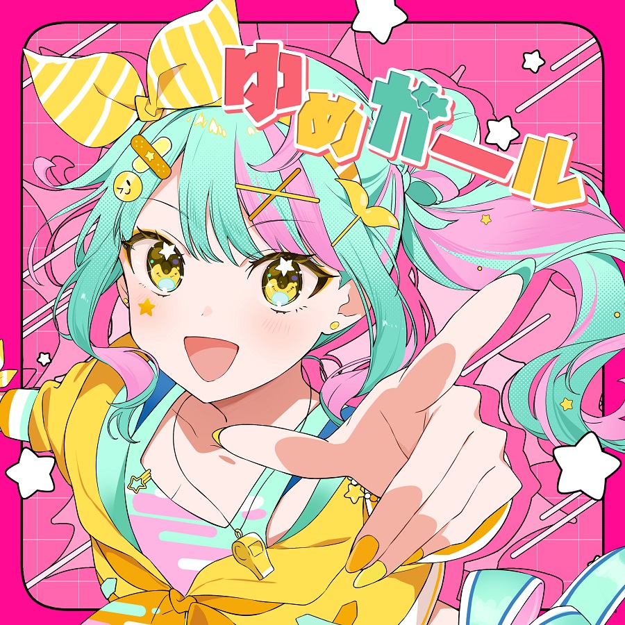 新曲「ゆめガール」11/29(金)に配信リリース決定！
