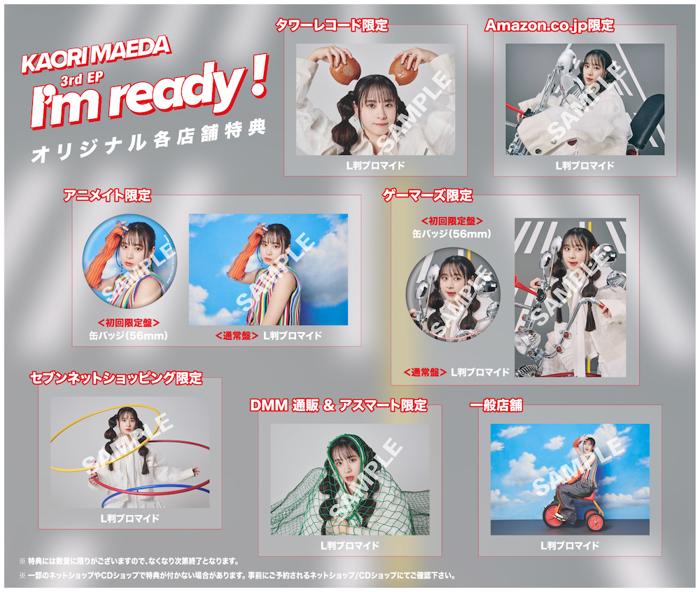 3rd EP「I’m ready！」のジャケット写真決定！
豪華各店舗特典のビジュアルも公開！
