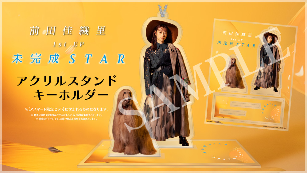 前田佳織里、1st EP「未完成STAR」の収録内容も解禁！
また予約特典画像も一挙公開！！