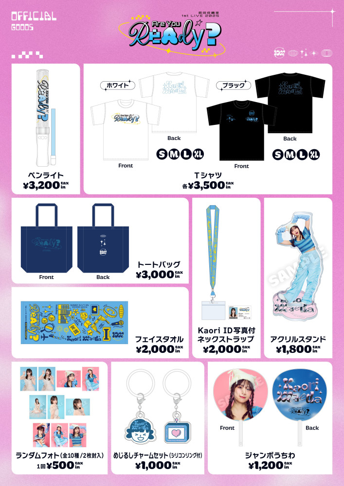 前田佳織里1st LIVE 2025 「Are You Ready？」グッズ販売決定！