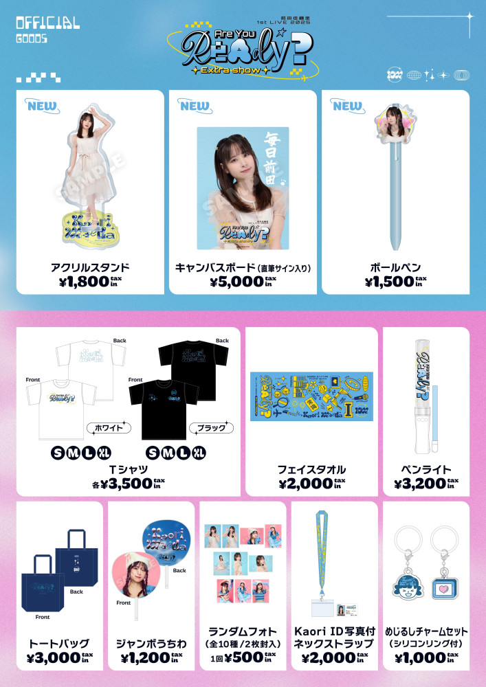 前田佳織里1st LIVE 2025 「Are You Ready？」〜Extra show〜 追加グッズ販売決定！