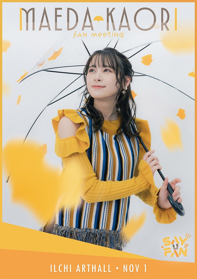 「Say U Fan vol.11 前田佳織里 FAN MEETING」開催決定！